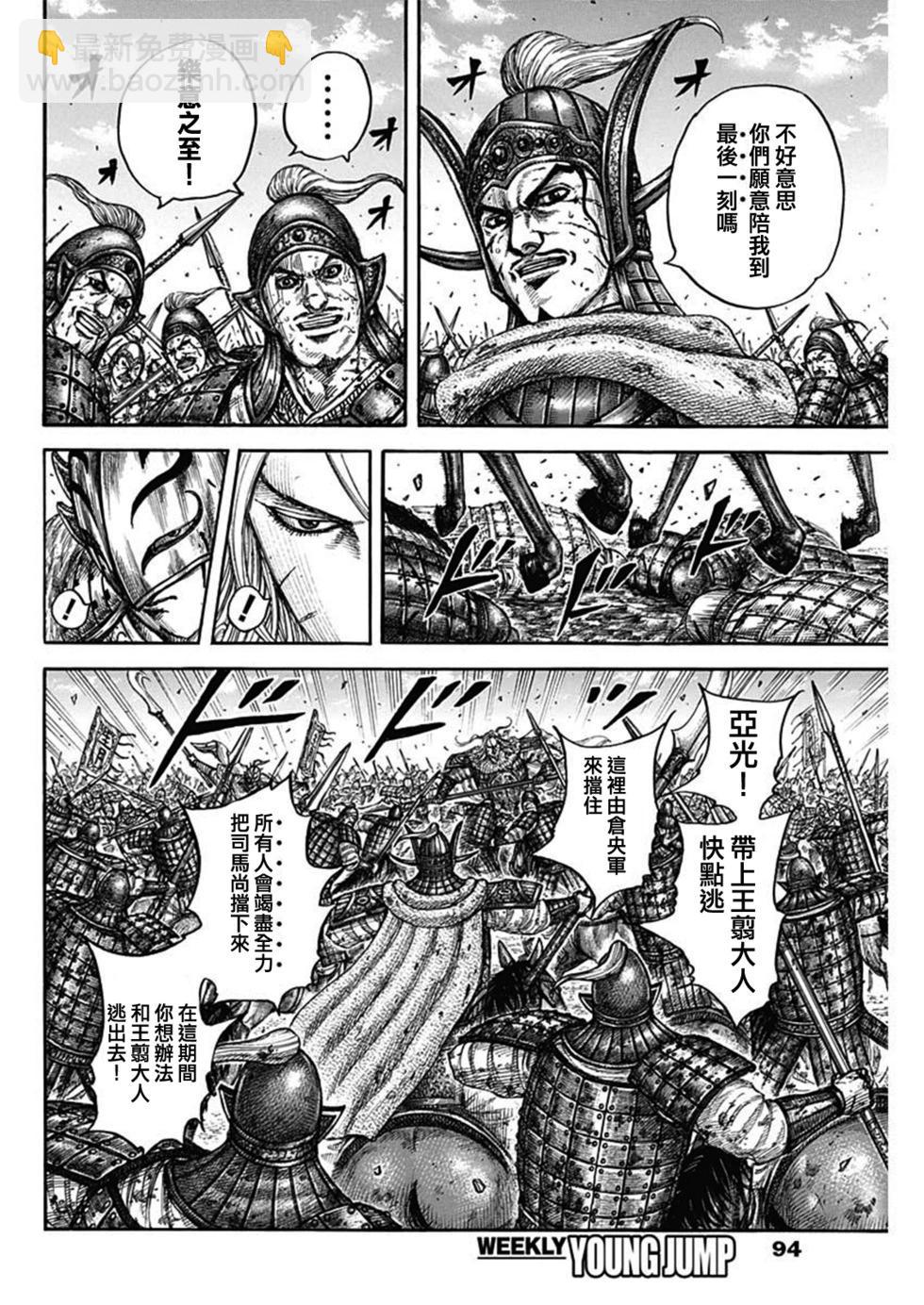 🍘王者天下 第792话 第10页