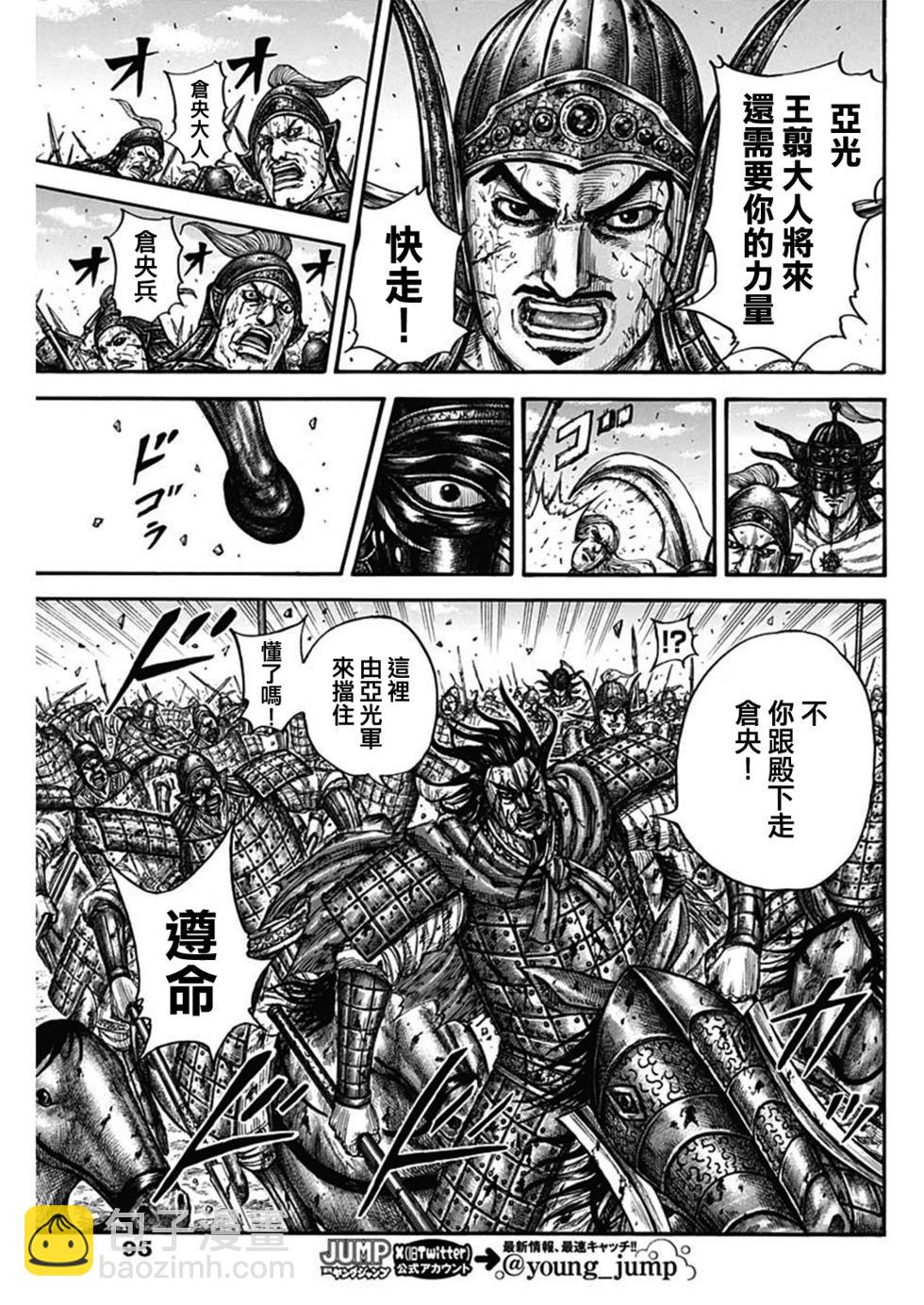 🍘王者天下 第792话 第11页