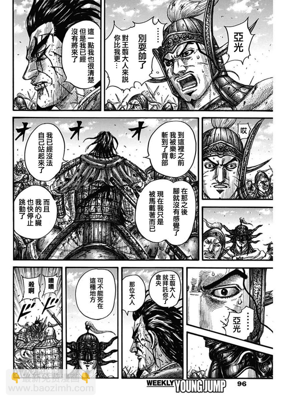 🍘王者天下 第792话 第12页