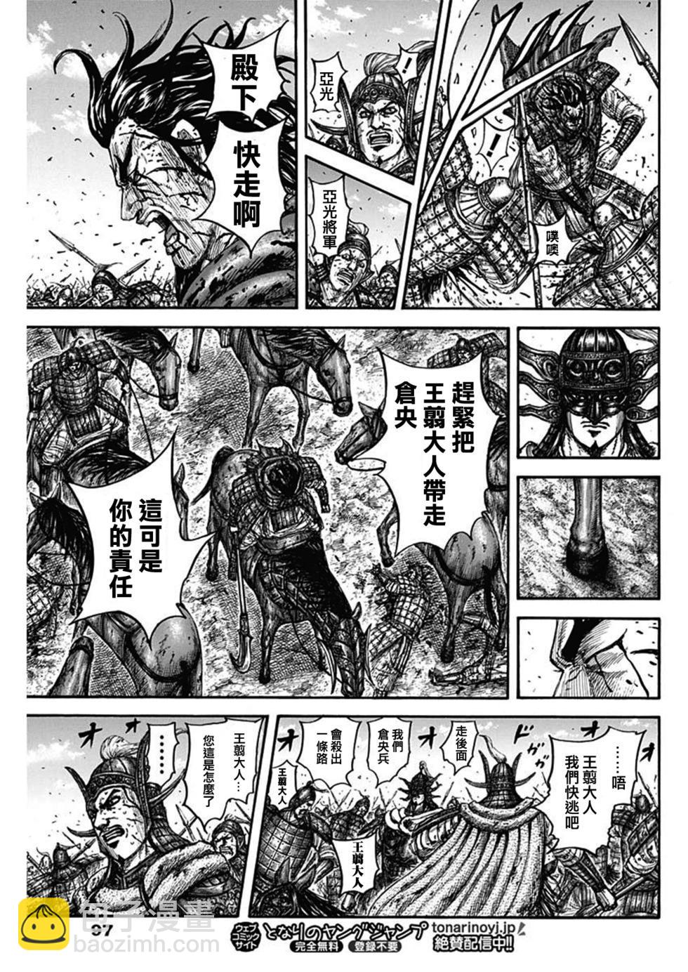 🍘王者天下 第792话 第13页