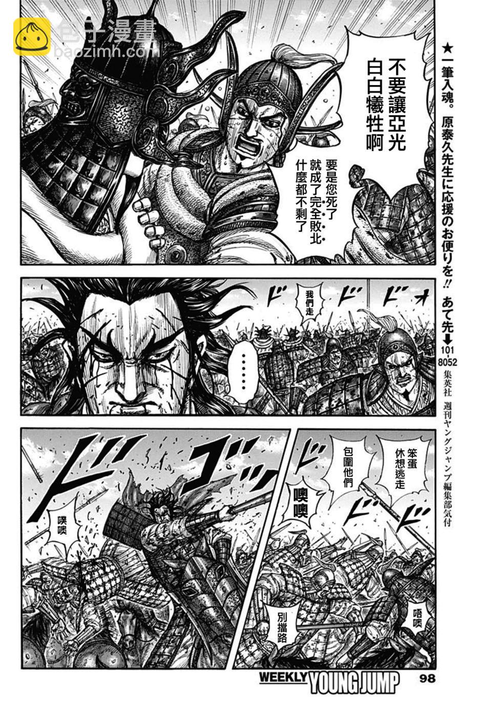 🍘王者天下 第792话 第14页