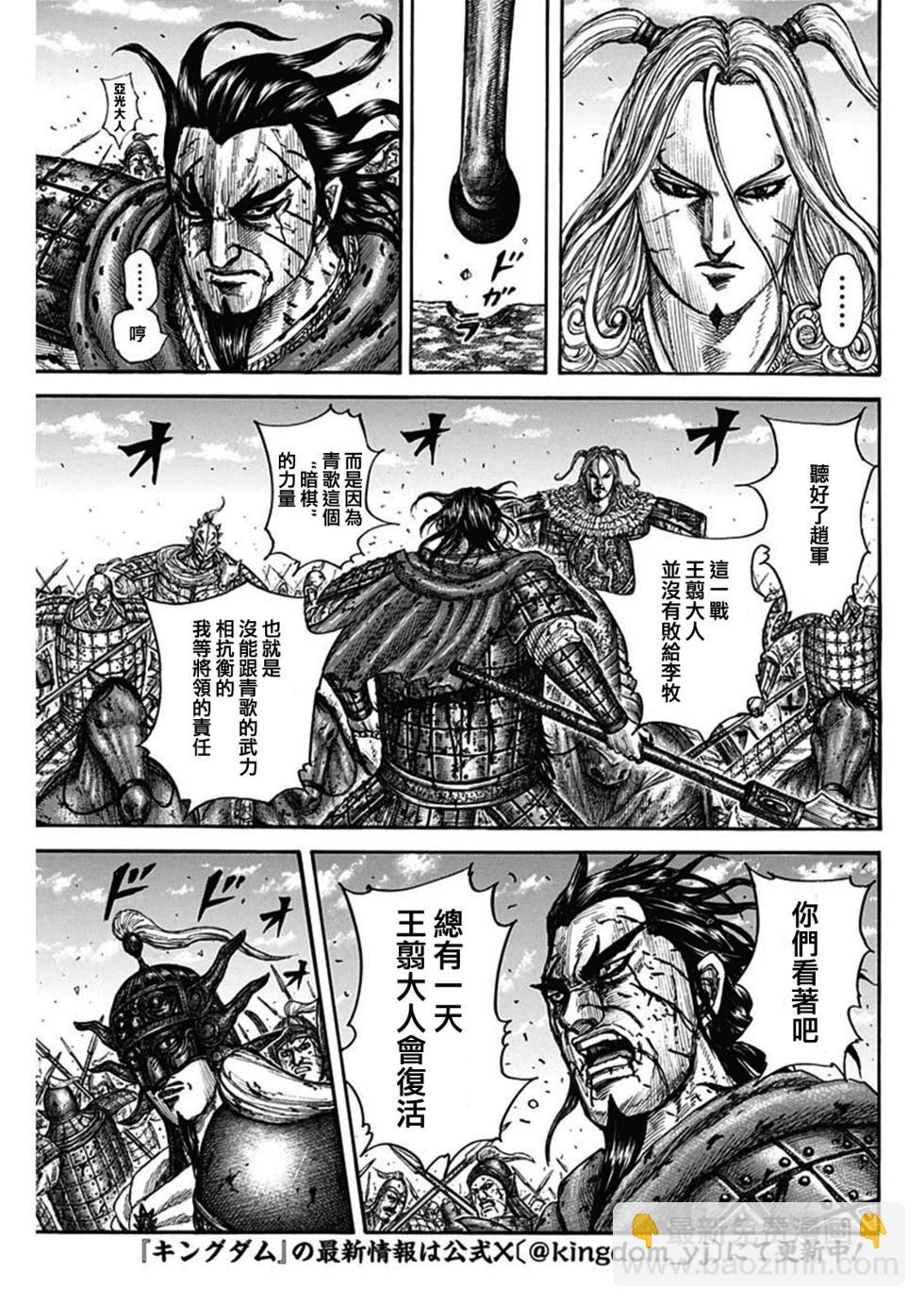 🍘王者天下 第792话 第15页