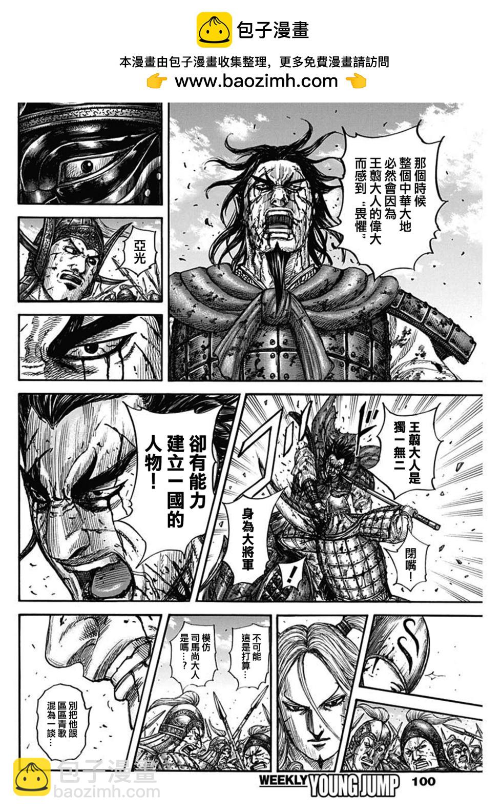 🍘王者天下 第792话 第16页