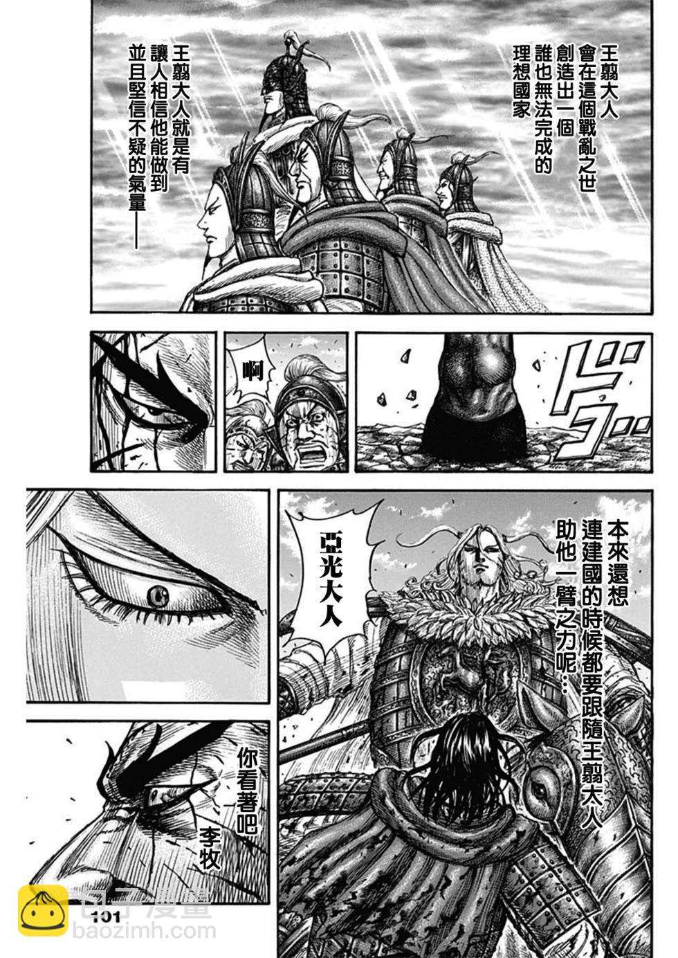 🍘王者天下 第792话 第17页