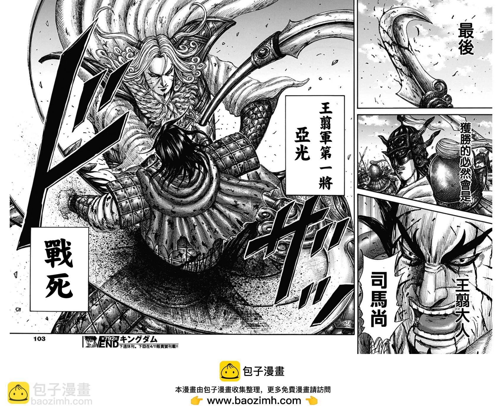 🍘王者天下 第792话 第18页