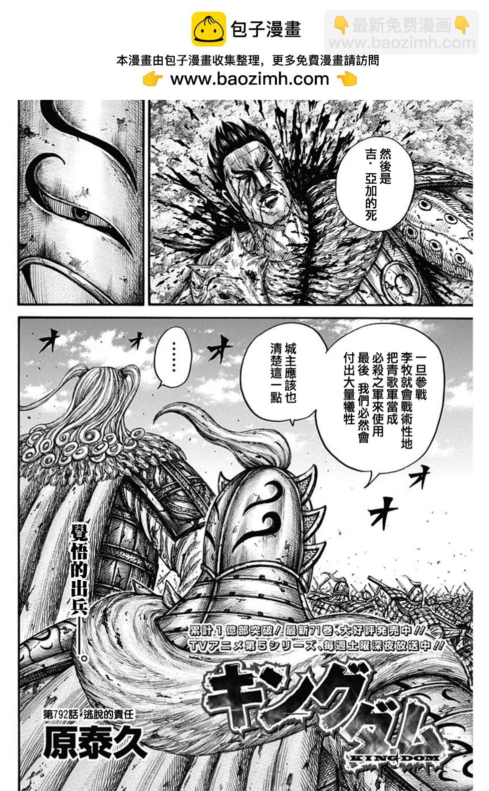 🍘王者天下 第792话 第2页