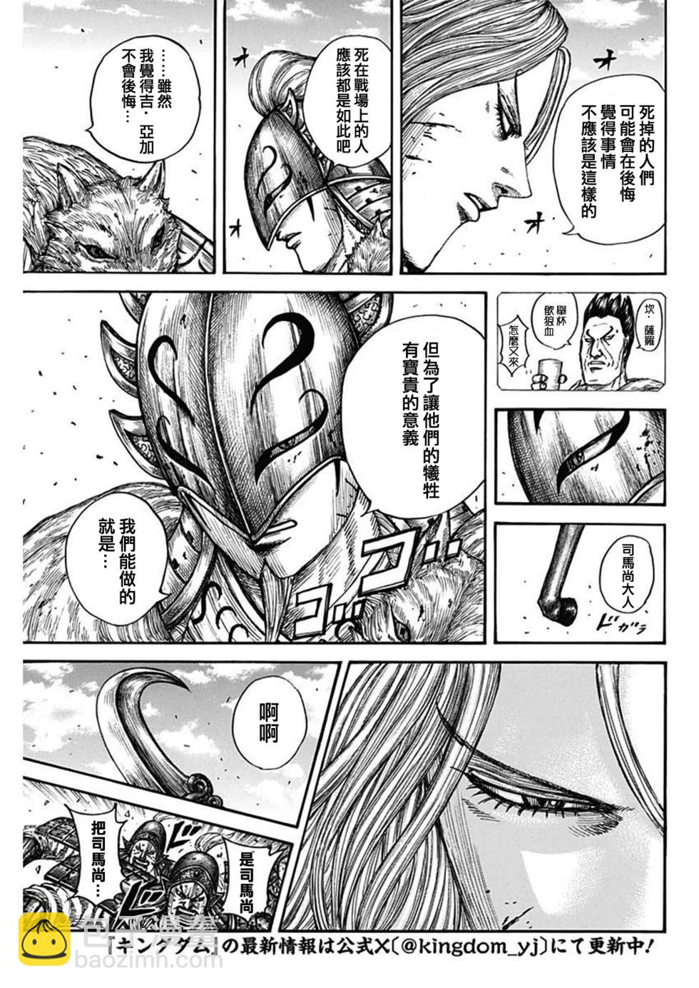 🍘王者天下 第792话 第3页