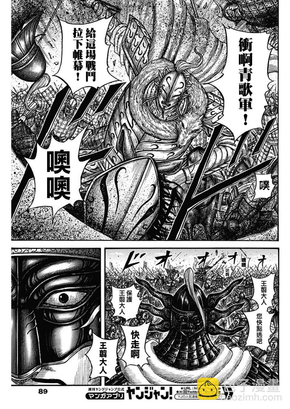 🍘王者天下 第792话 第5页