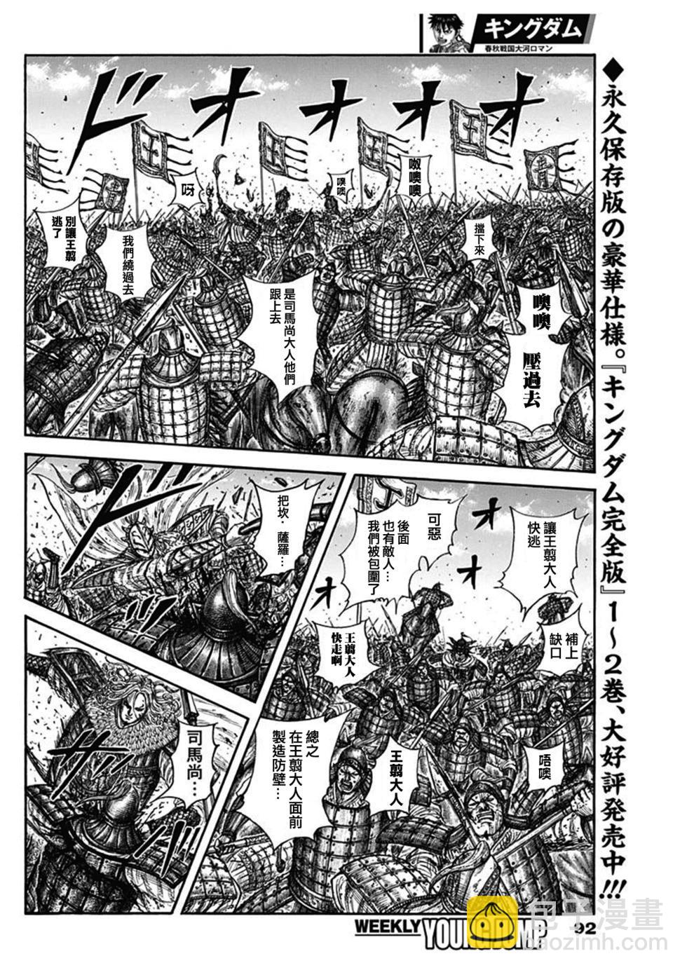 🍘王者天下 第792话 第8页