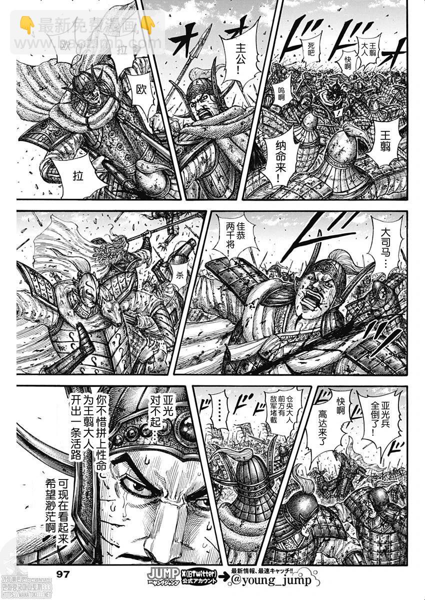🍘王者天下 第793话 第11页