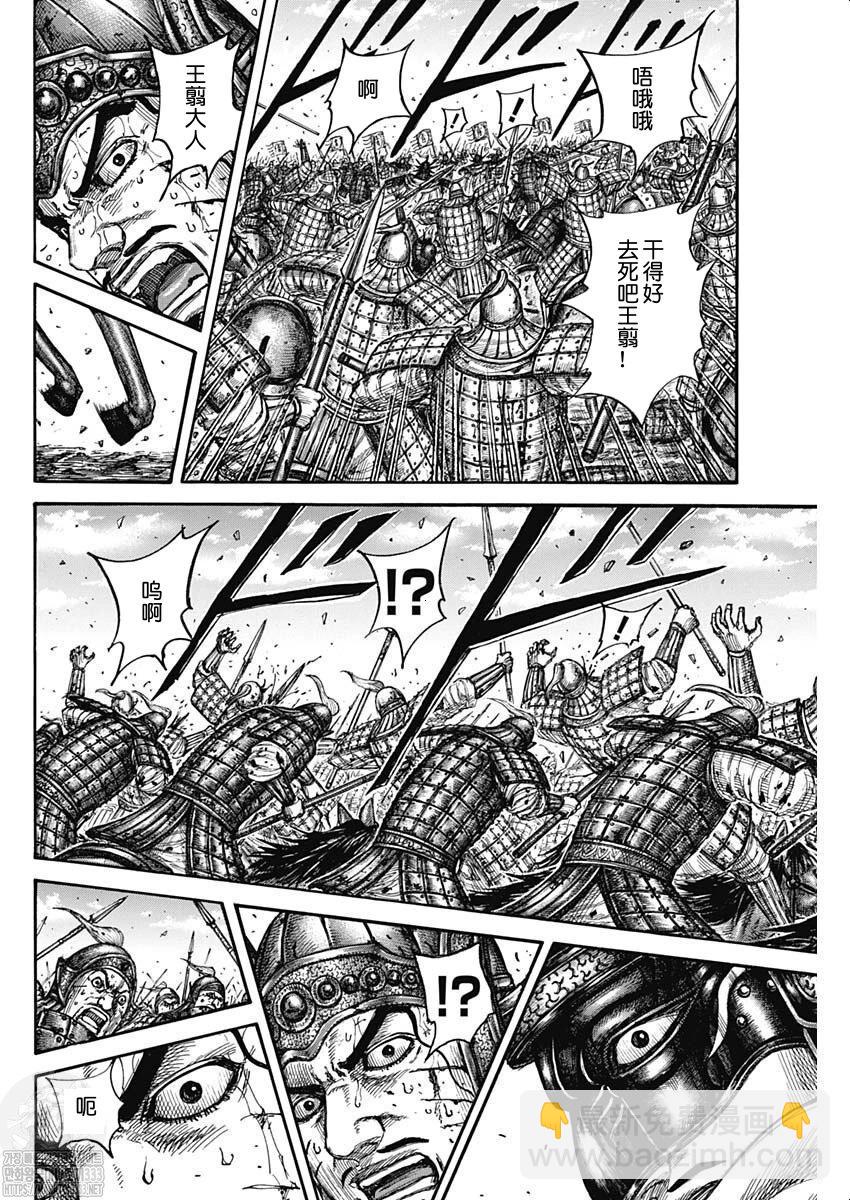 🍘王者天下 第793话 第12页
