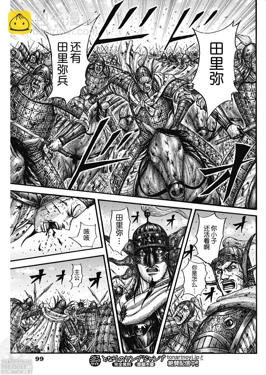 🍘王者天下 第793话 第13页
