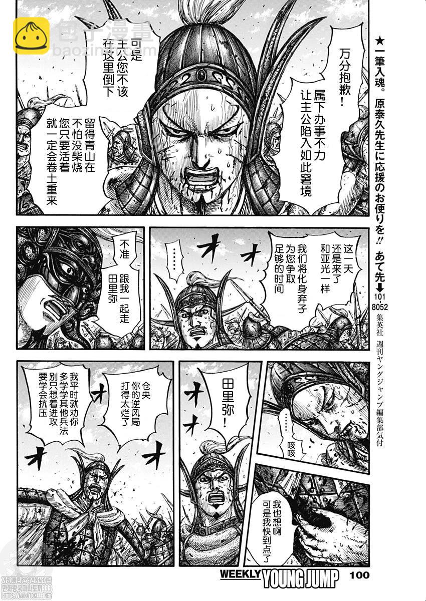 🍘王者天下 第793话 第14页