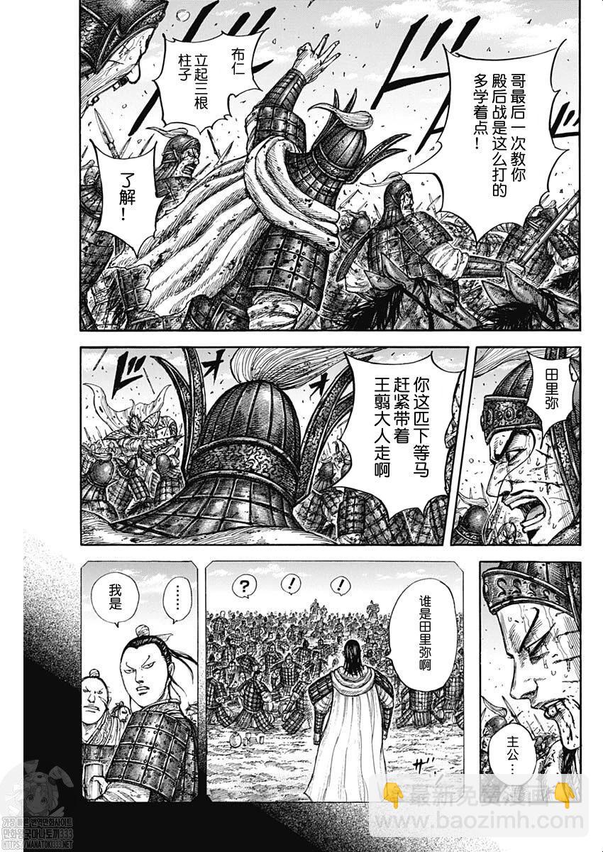 🍘王者天下 第793话 第15页