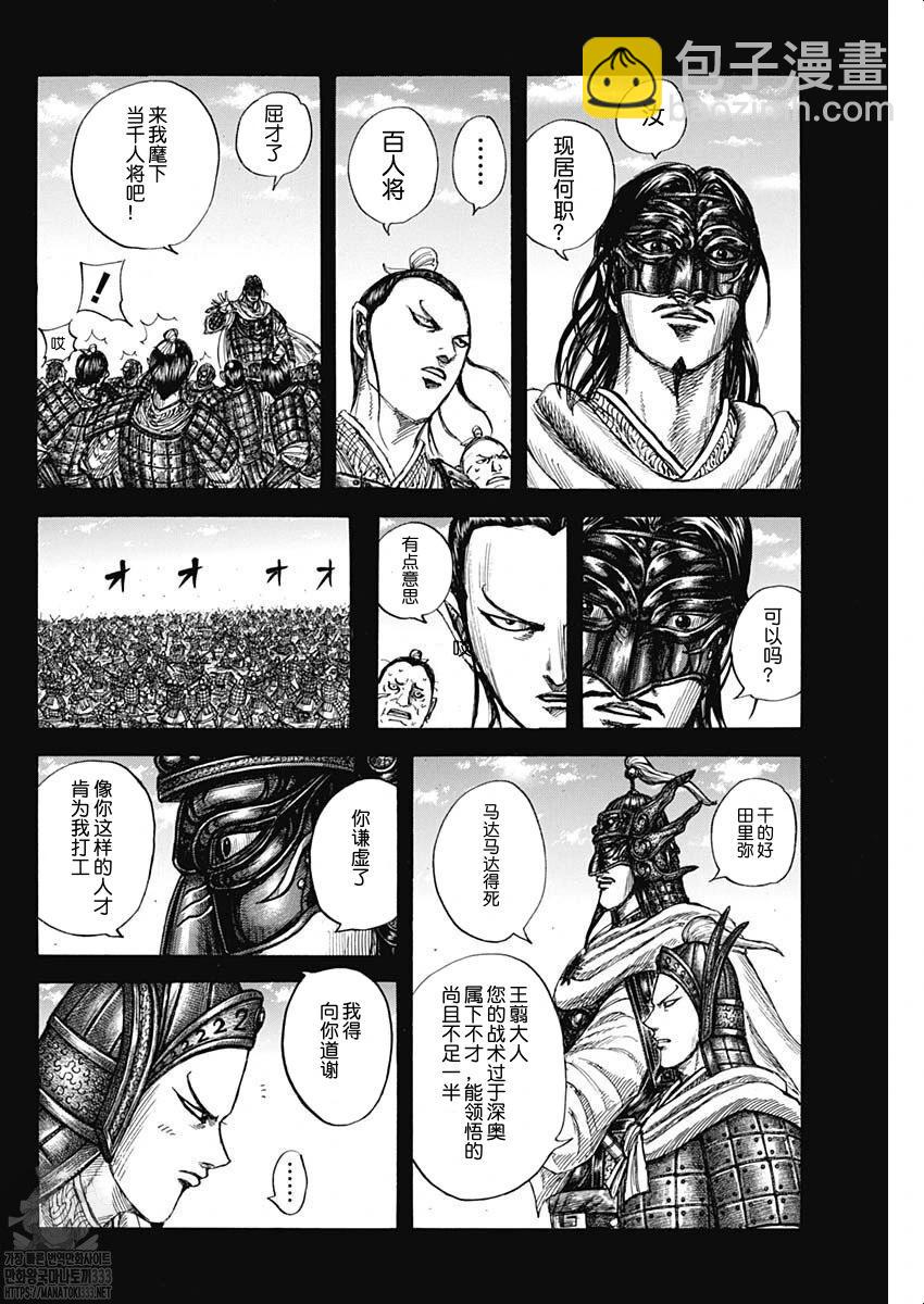 🍘王者天下 第793话 第16页