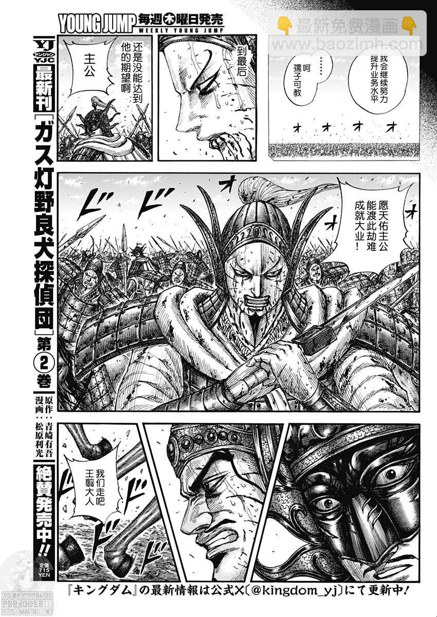 🍘王者天下 第793话 第17页