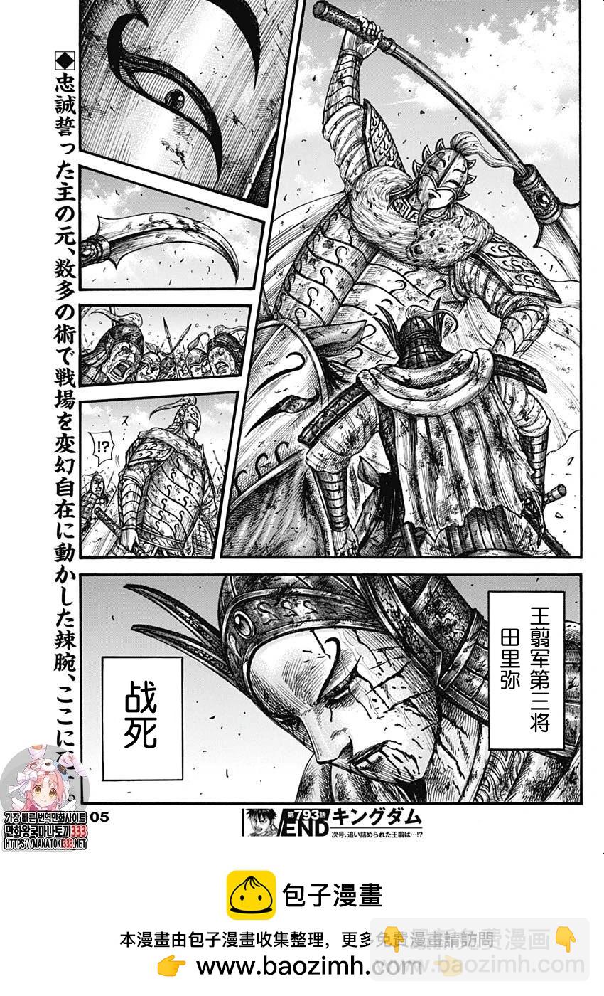 🍘王者天下 第793话 第19页