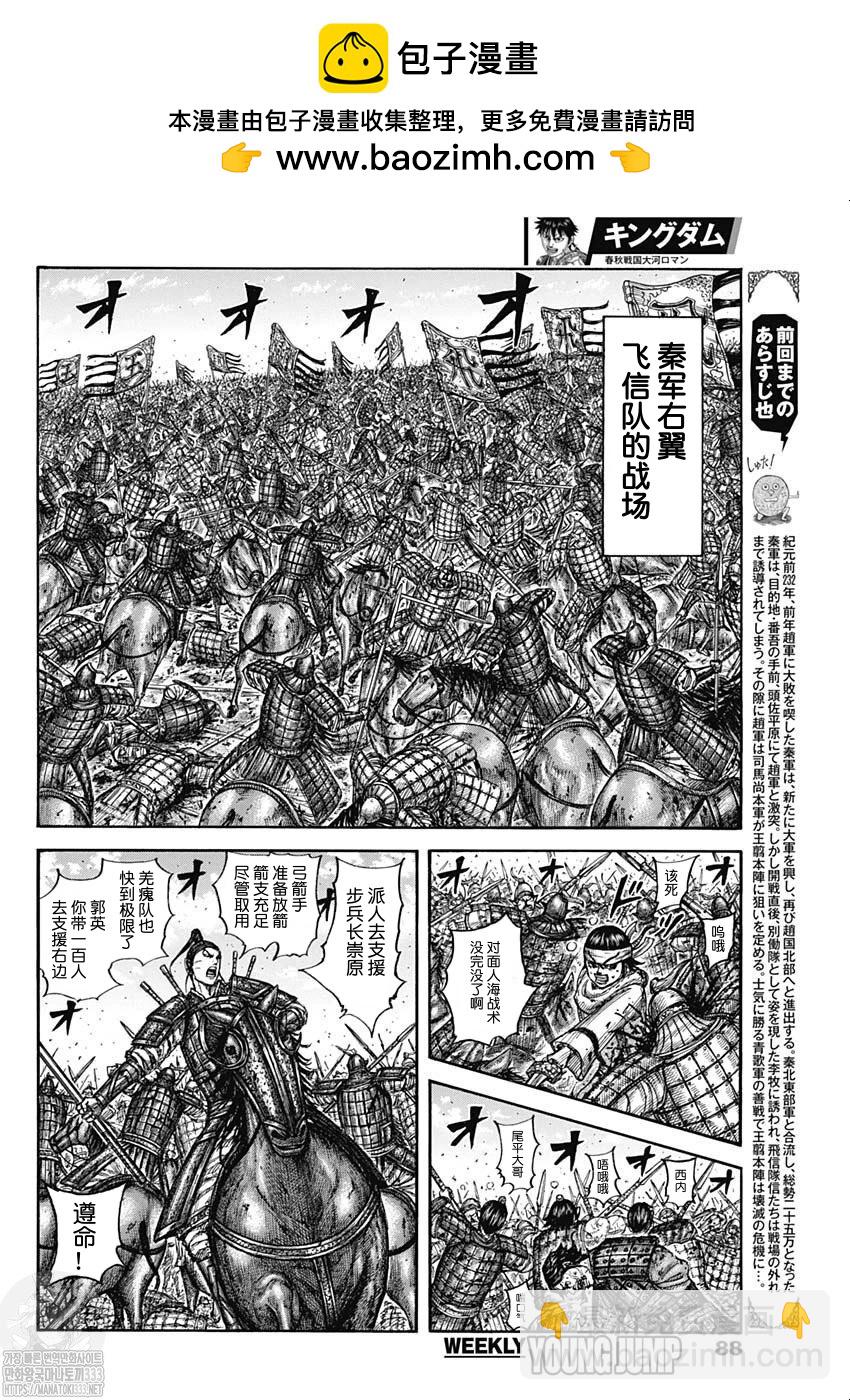 🍘王者天下 第793话 第2页