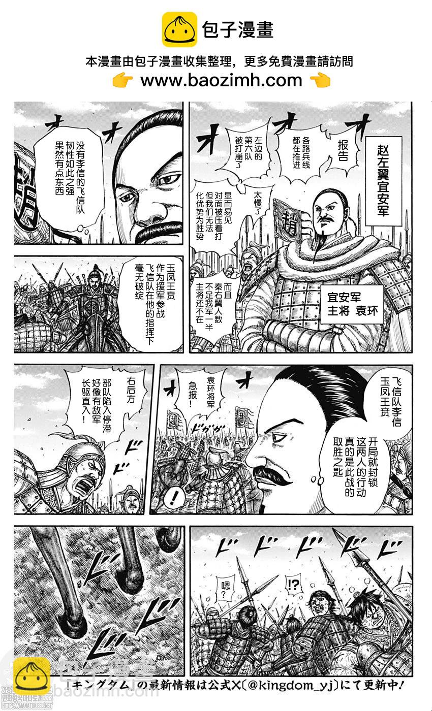 🍘王者天下 第793话 第3页