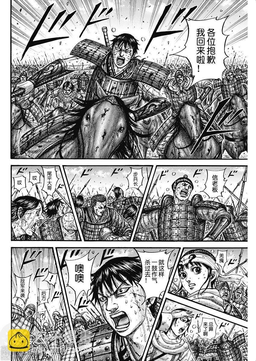 🍘王者天下 第793话 第4页