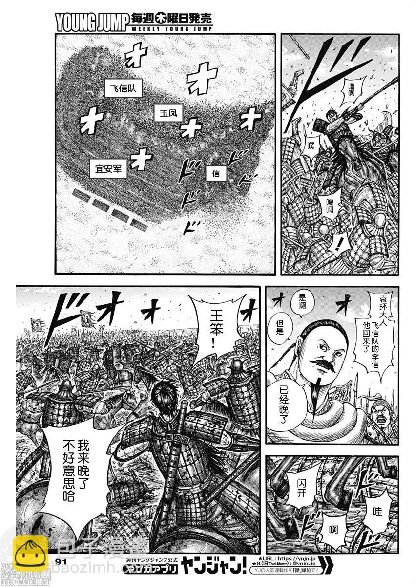 🍘王者天下 第793话 第5页
