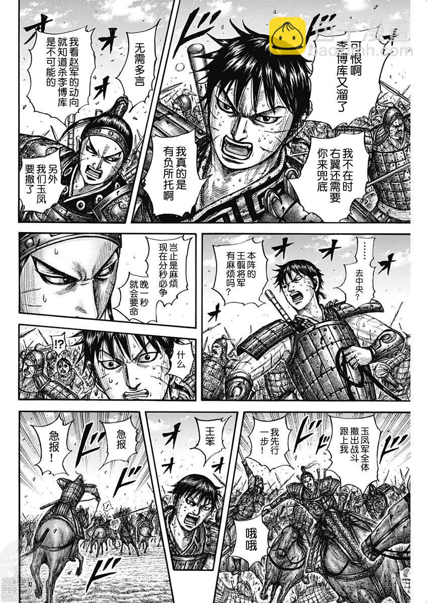 🍘王者天下 第793话 第6页