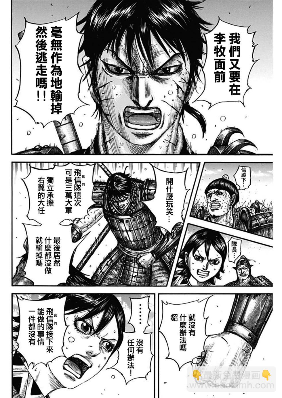 🍘王者天下 第795话 第10页