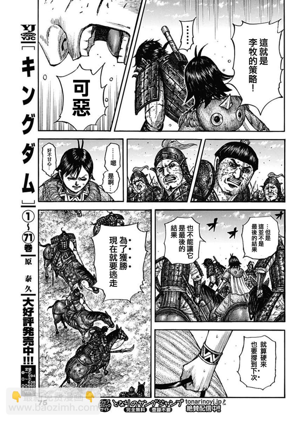 🍘王者天下 第795话 第11页