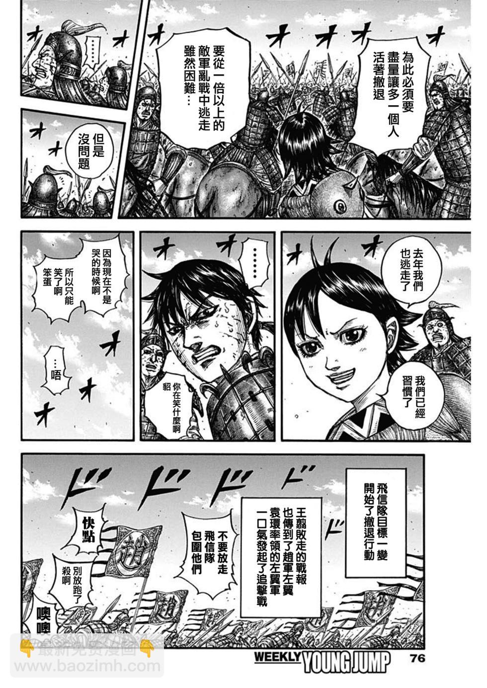 🍘王者天下 第795话 第12页