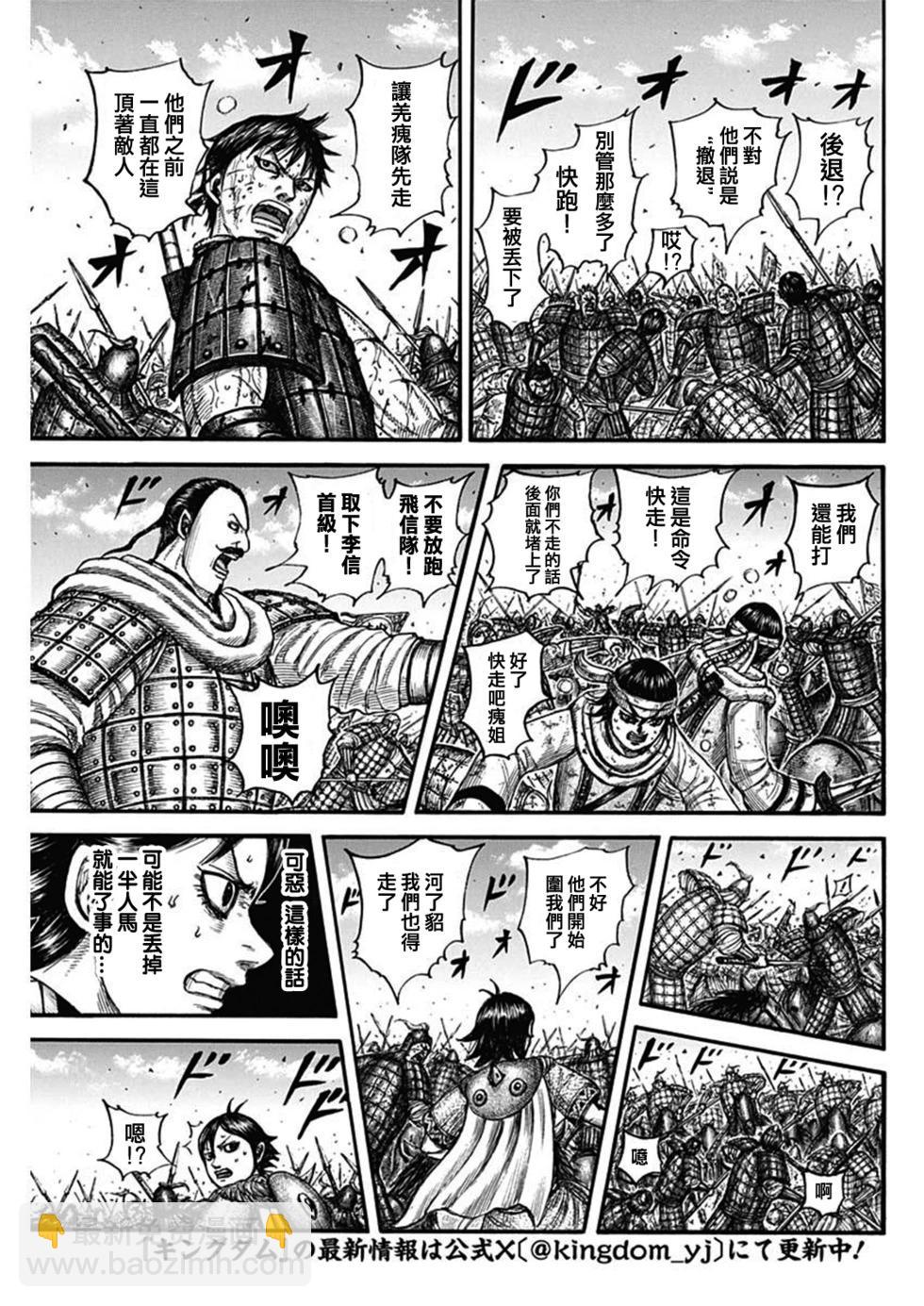 🍘王者天下 第795话 第13页