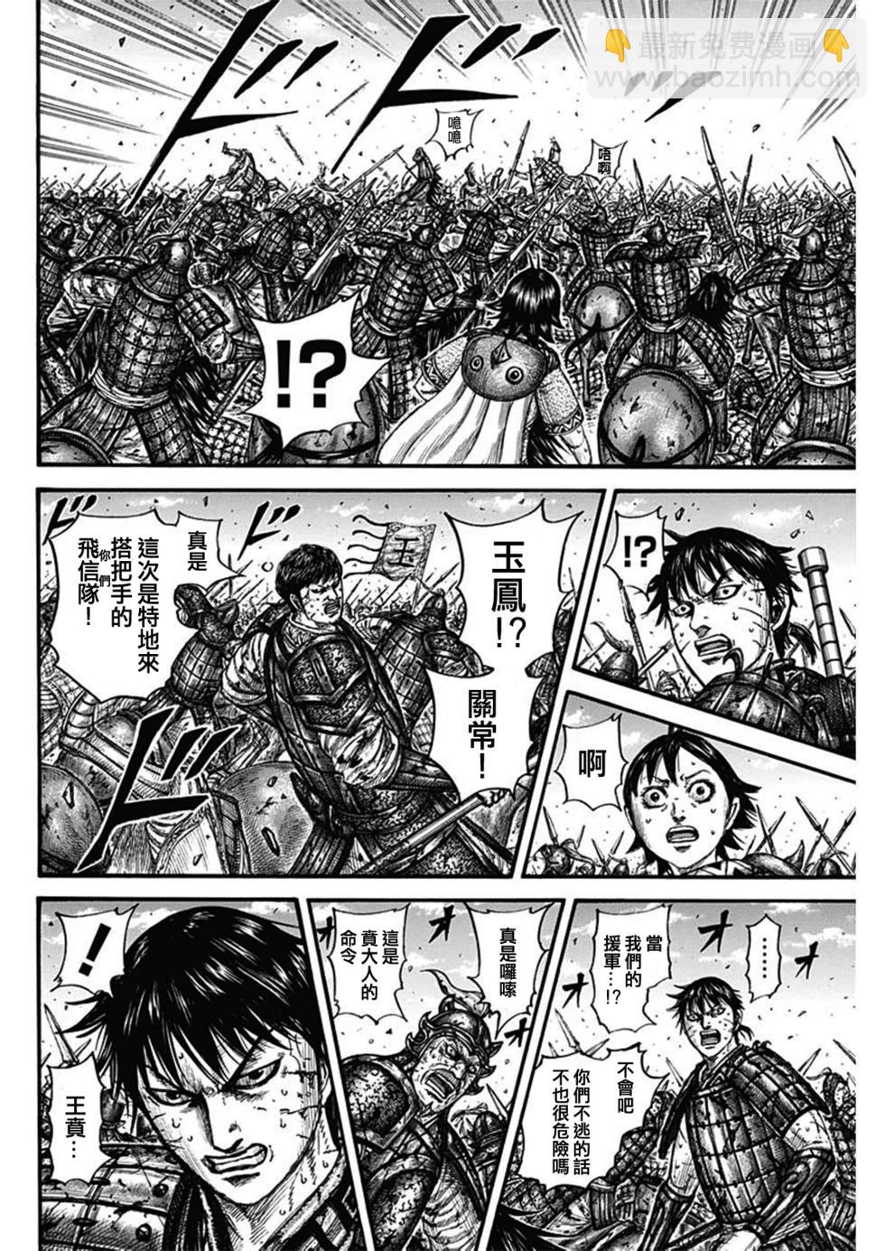 🍘王者天下 第795话 第14页