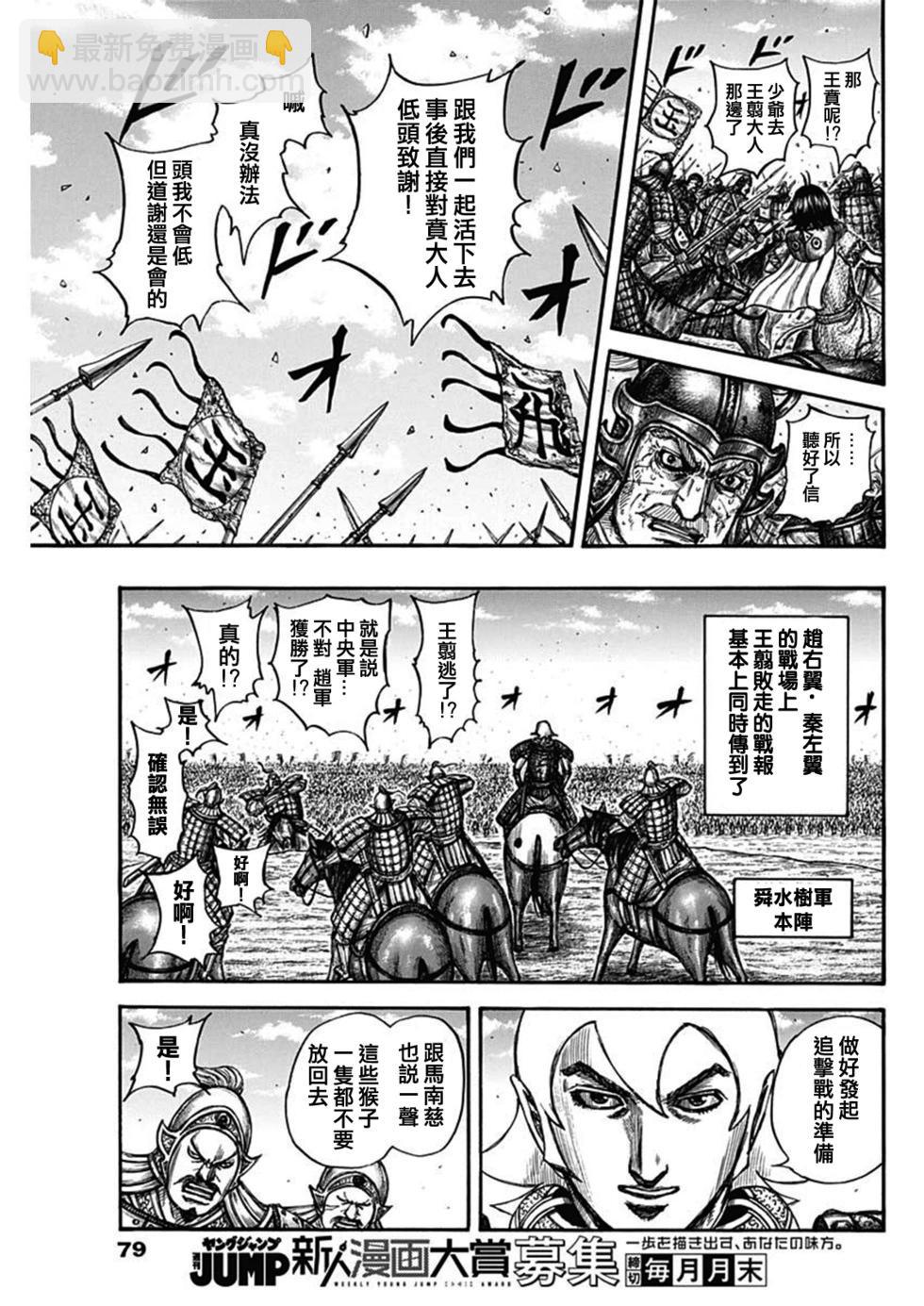 🍘王者天下 第795话 第15页