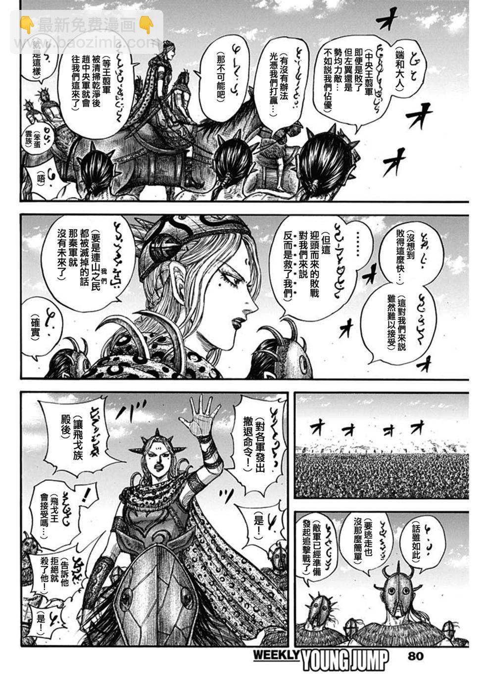🍘王者天下 第795话 第16页