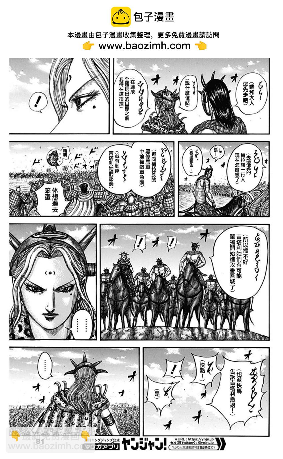 🍘王者天下 第795话 第17页