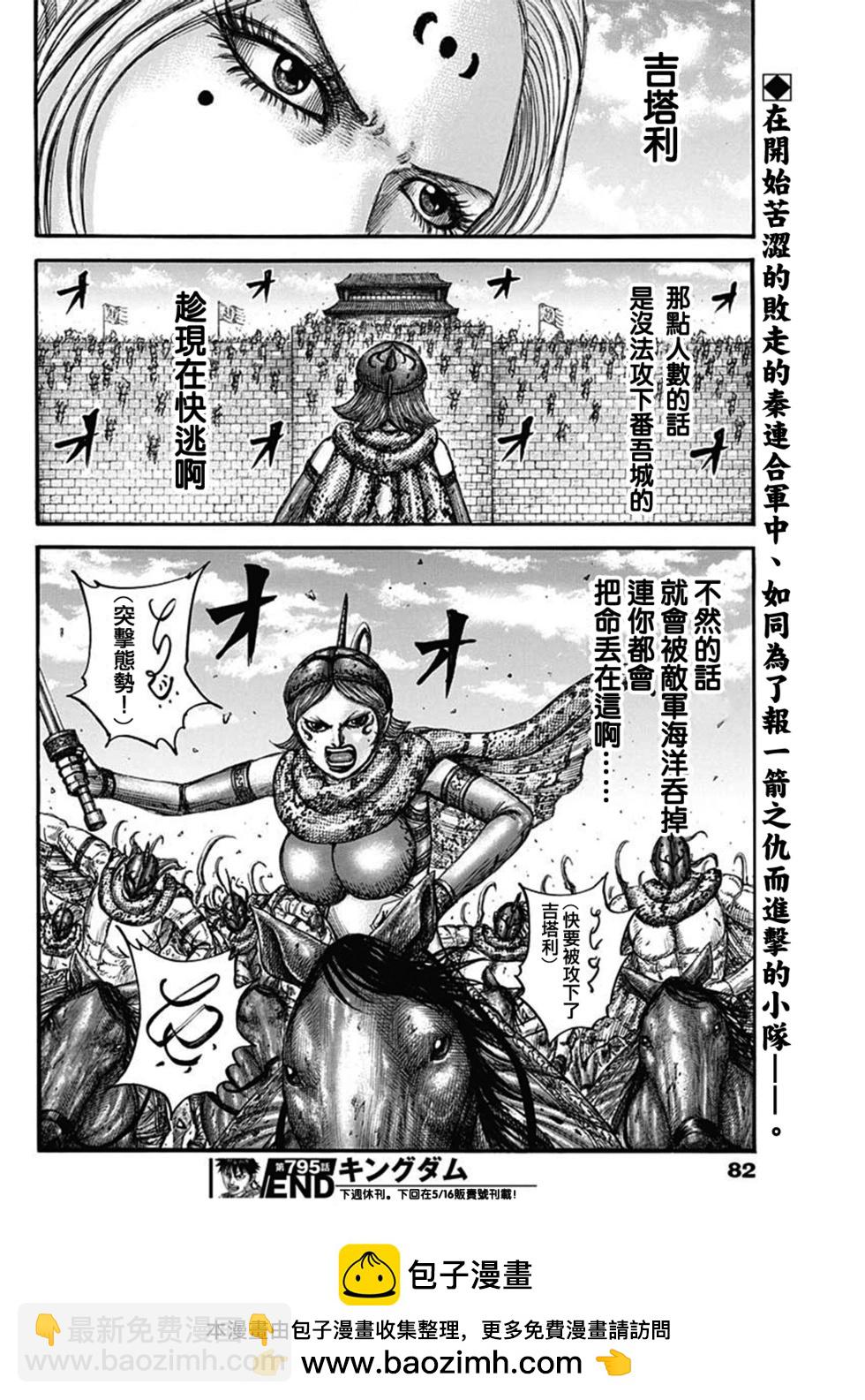 🍘王者天下 第795话 第18页