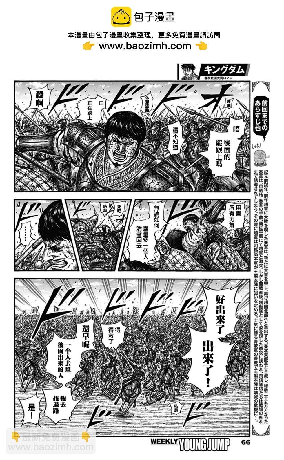 🍘王者天下 第795话 第2页