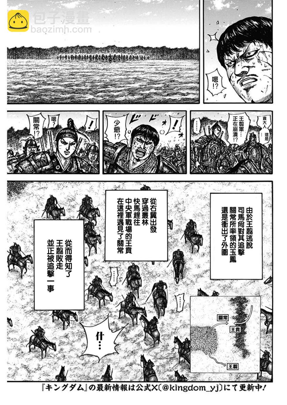🍘王者天下 第795话 第3页