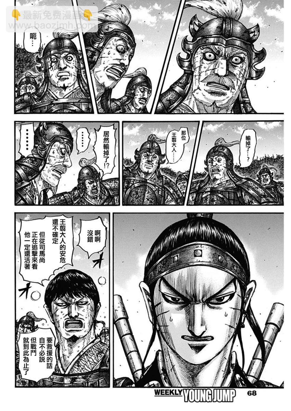 🍘王者天下 第795话 第4页