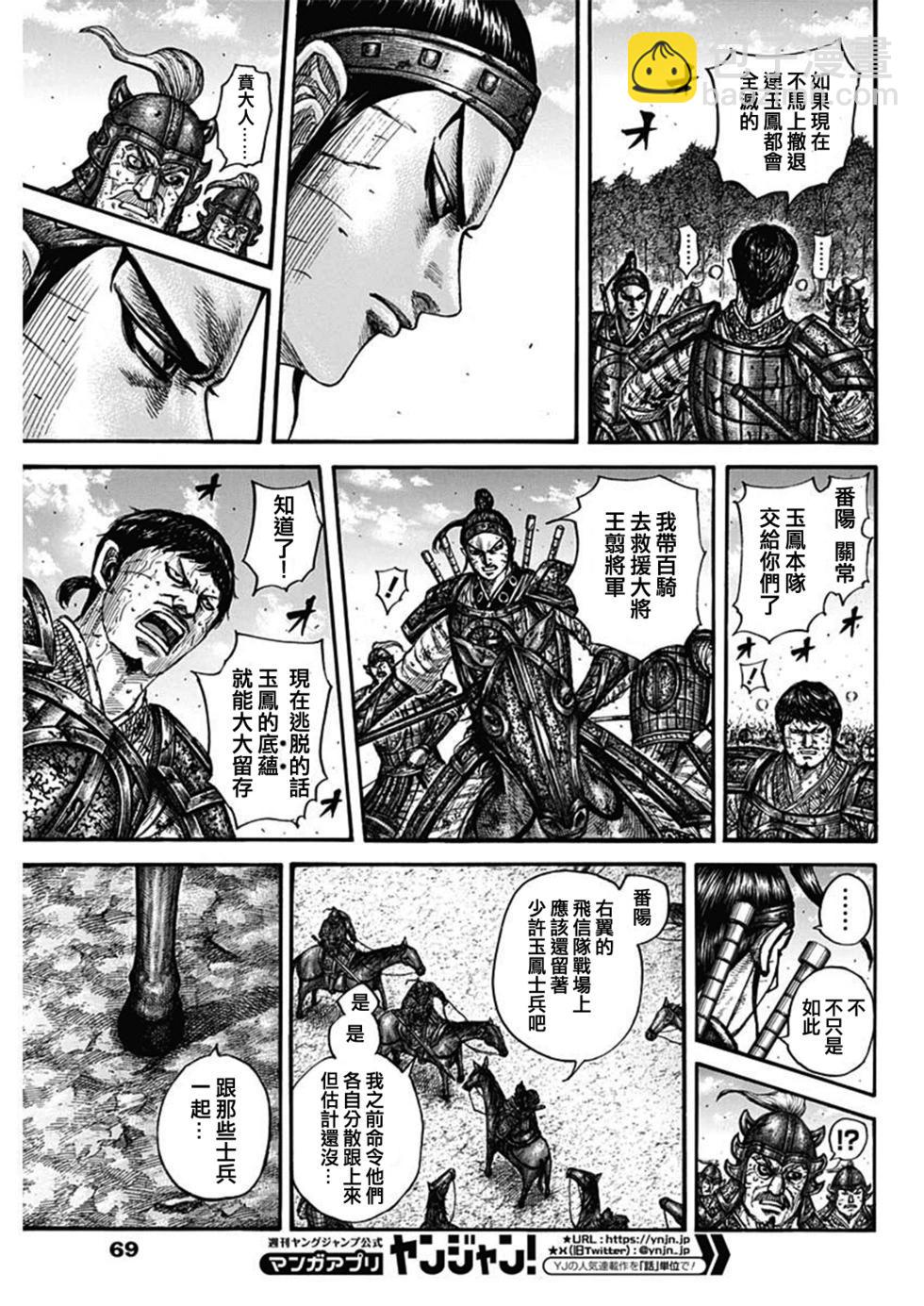 🍘王者天下 第795话 第5页