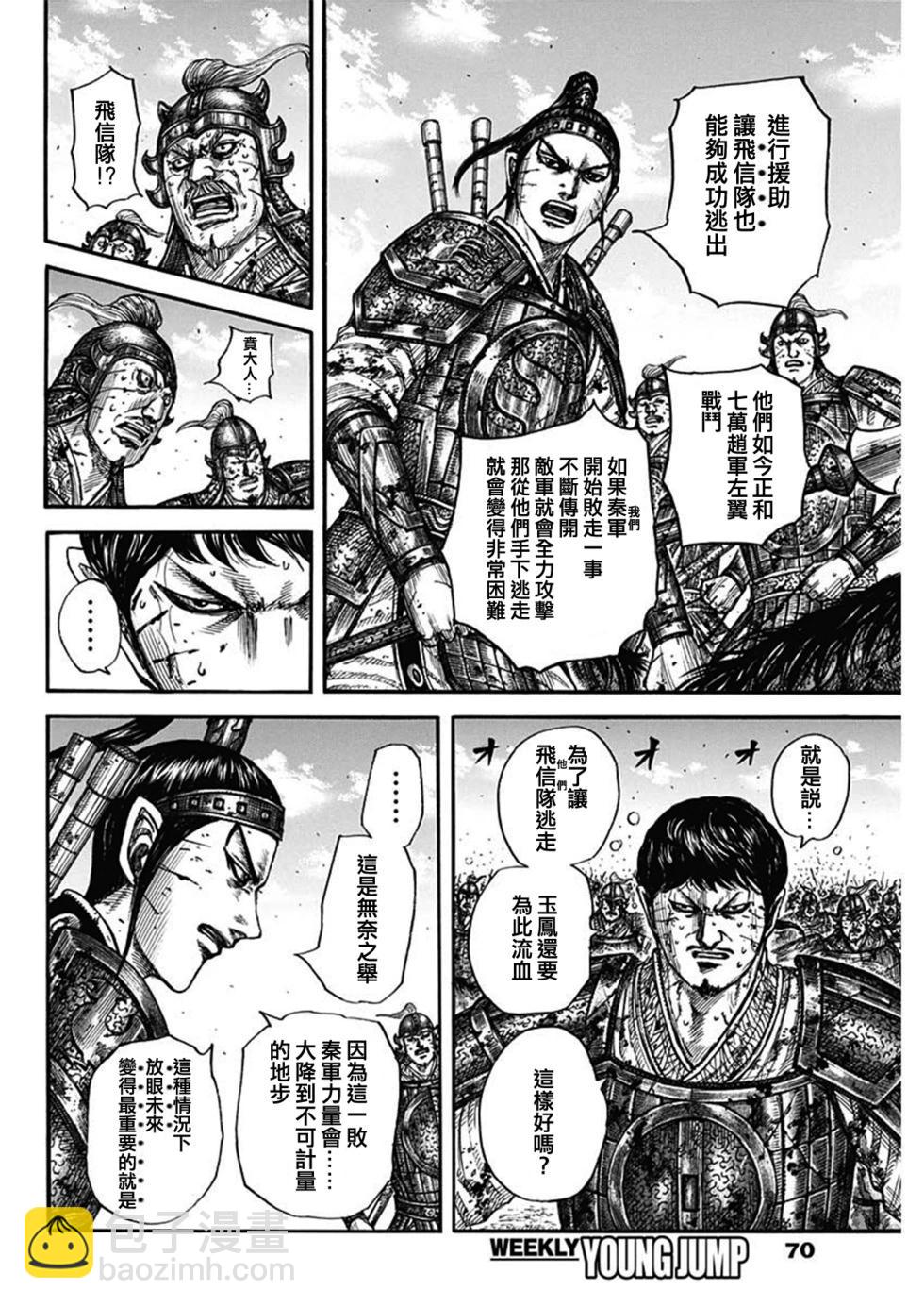 🍘王者天下 第795话 第6页