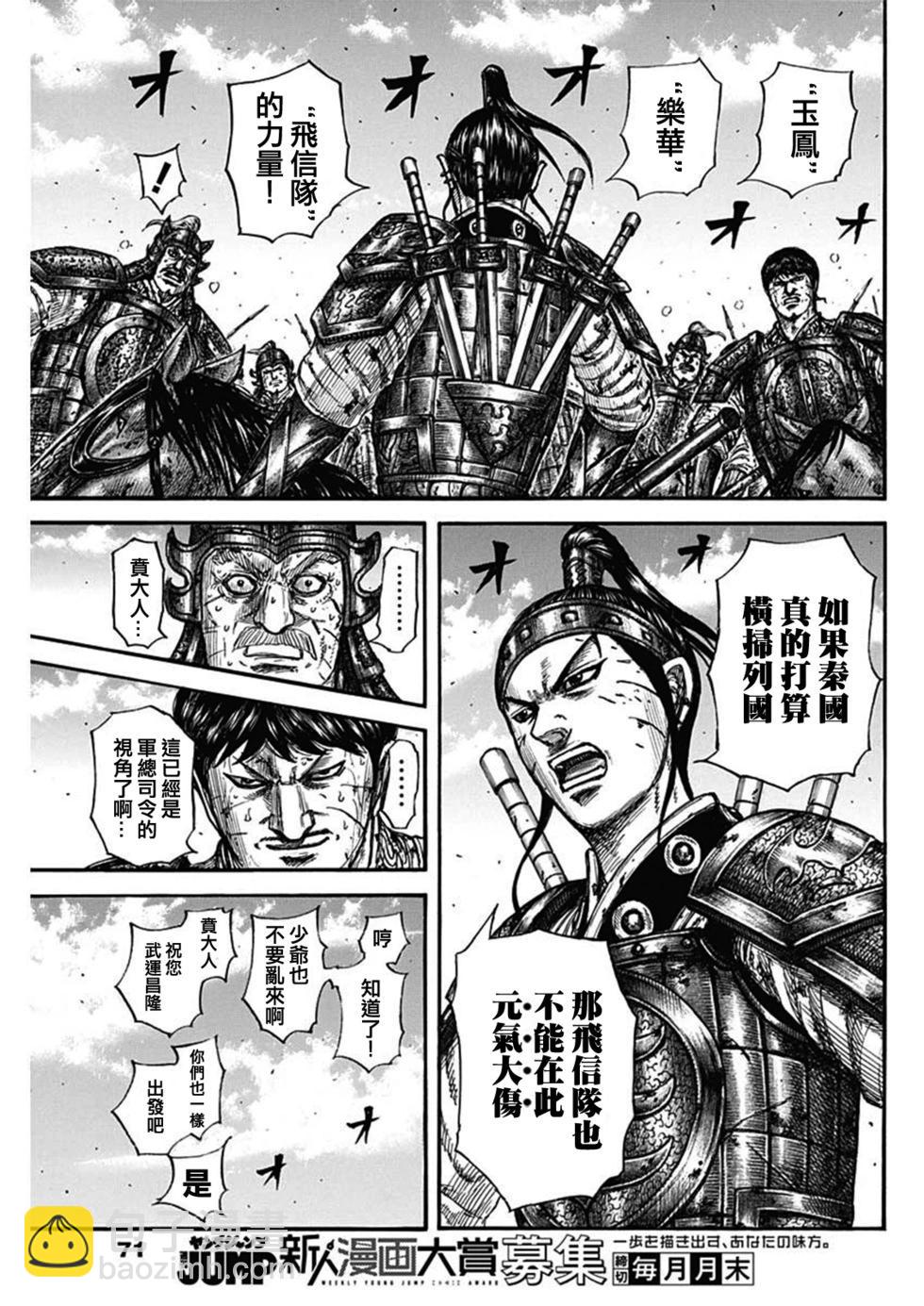 🍘王者天下 第795话 第7页
