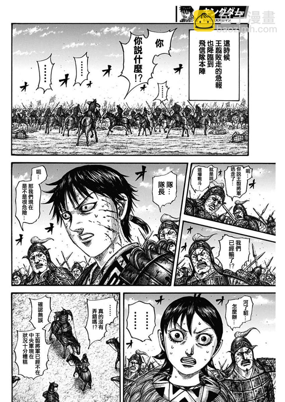 🍘王者天下 第795话 第8页