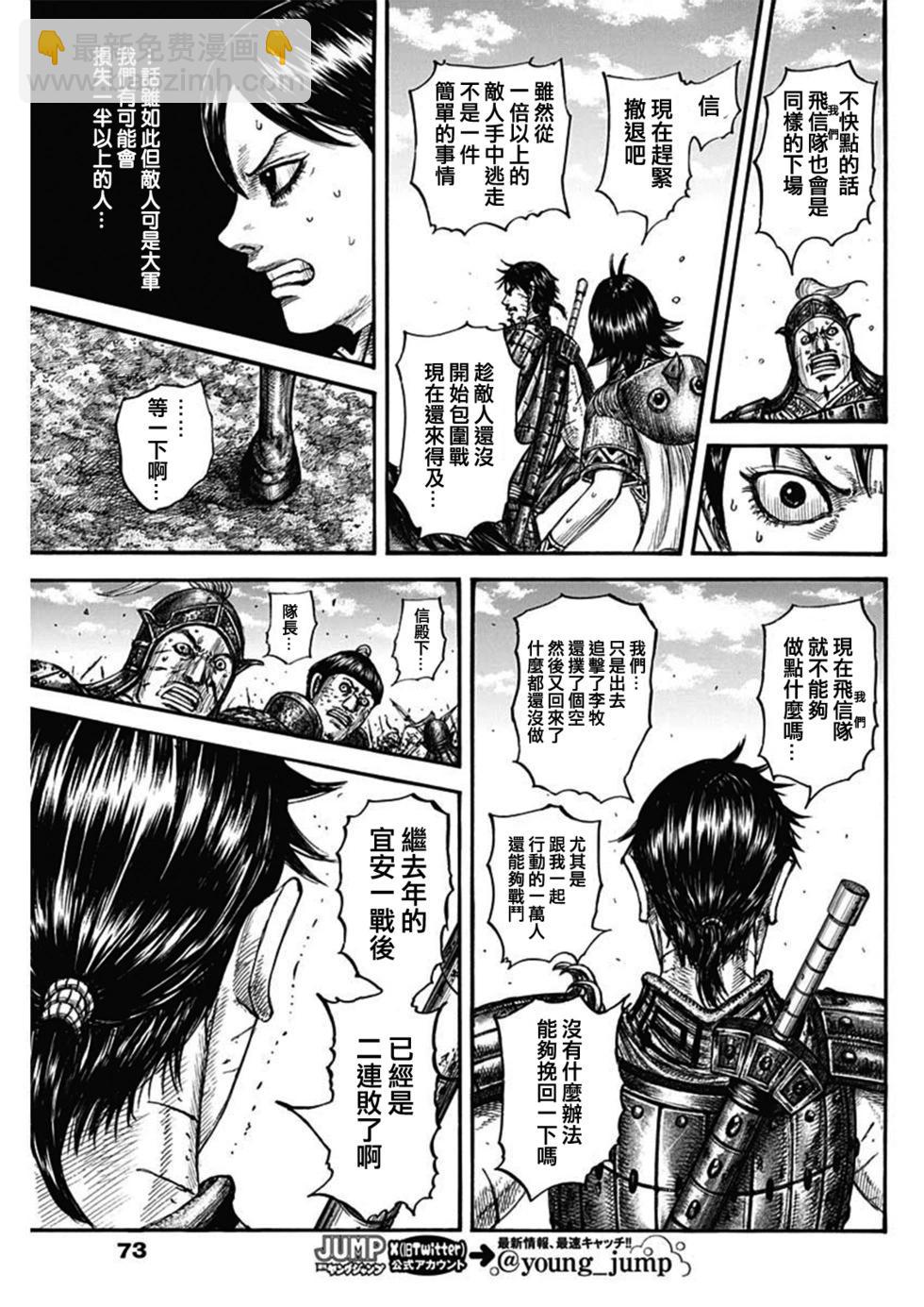 🍘王者天下 第795话 第9页
