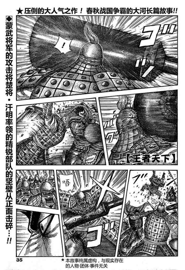 🍘王者天下 第310话 第1页