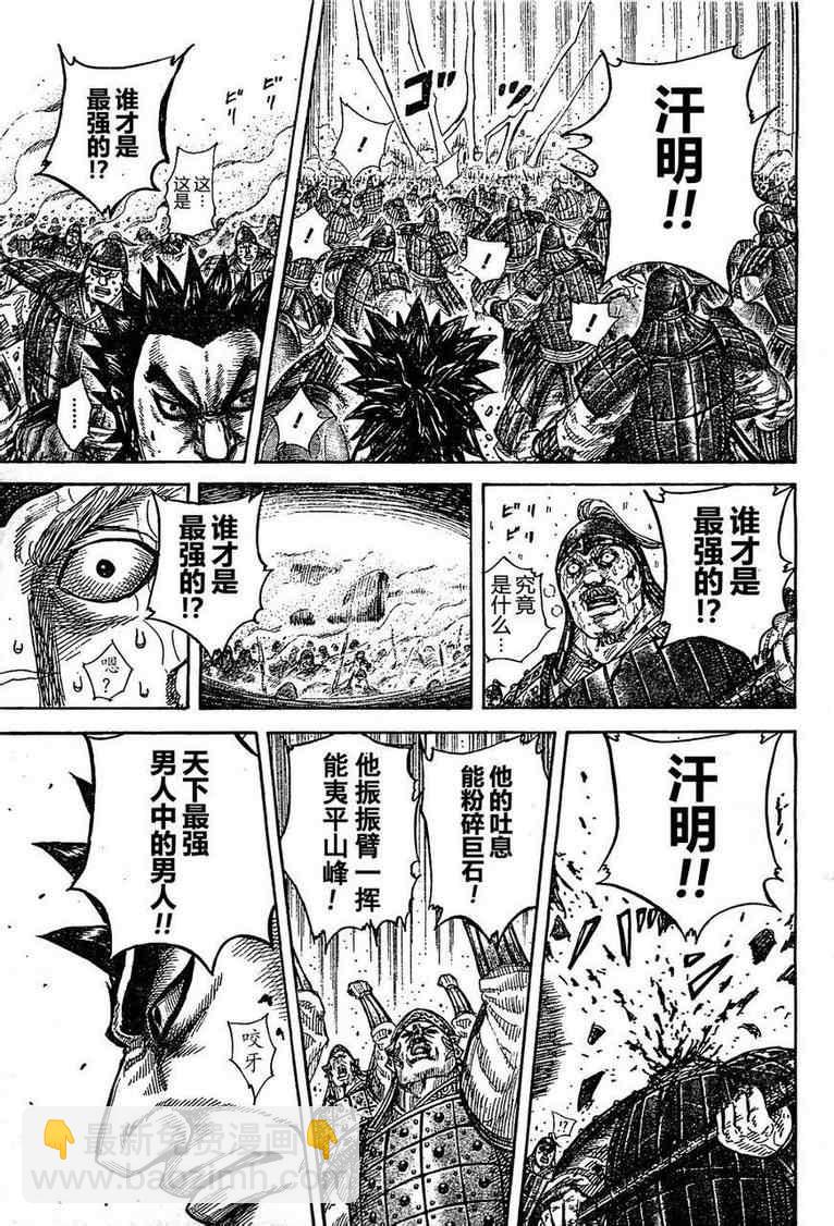 🍘王者天下 第310话 第10页