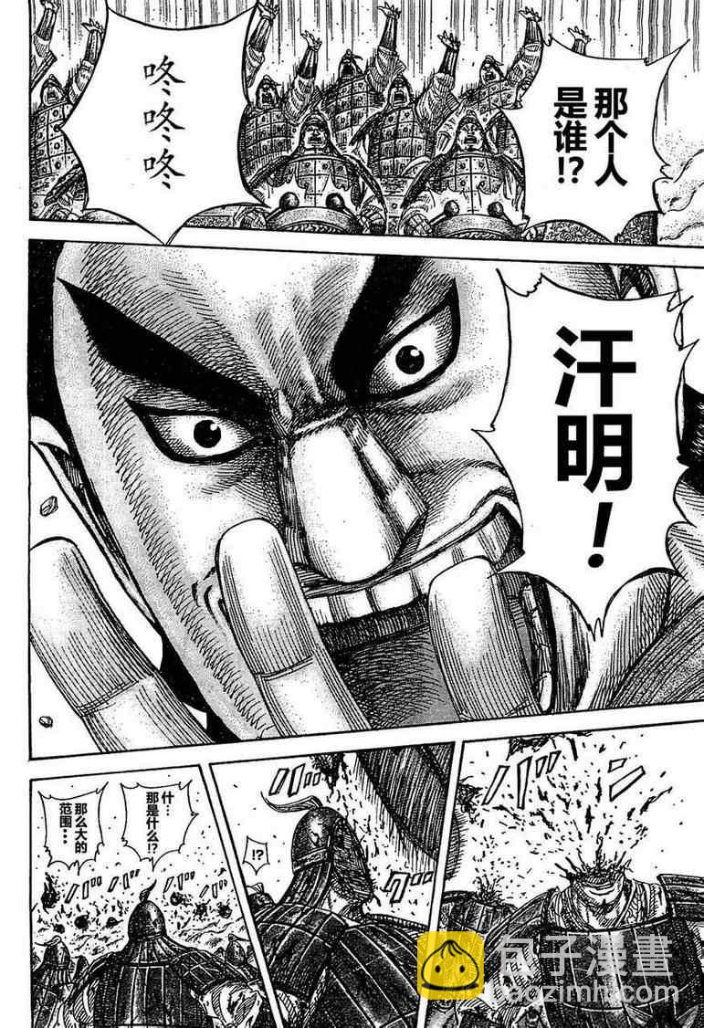 🍘王者天下 第310话 第11页