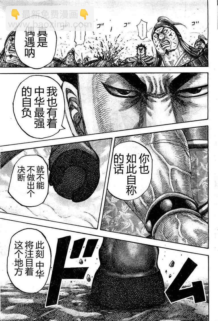 🍘王者天下 第310话 第14页