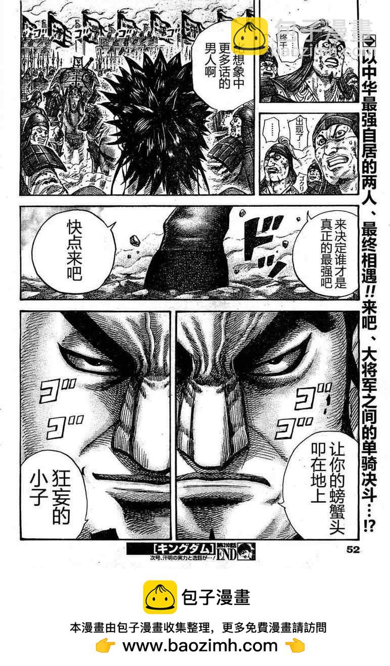 🍘王者天下 第310话 第16页