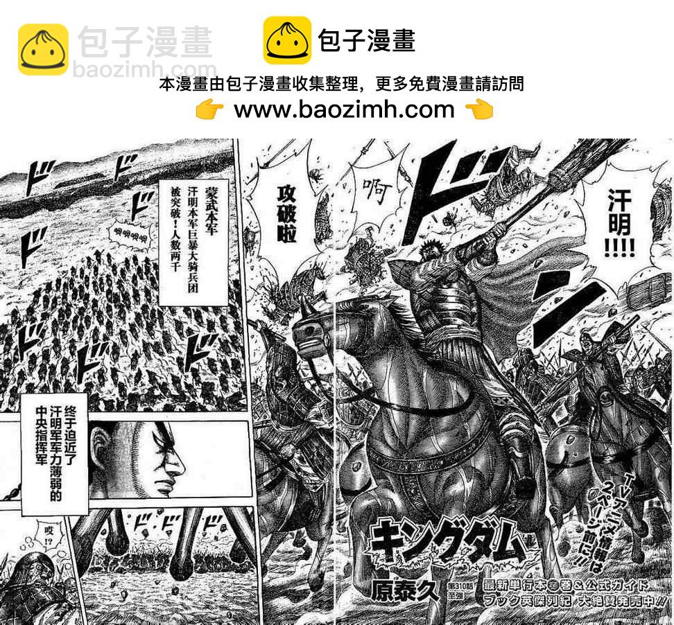 🍘王者天下 第310话 第2页