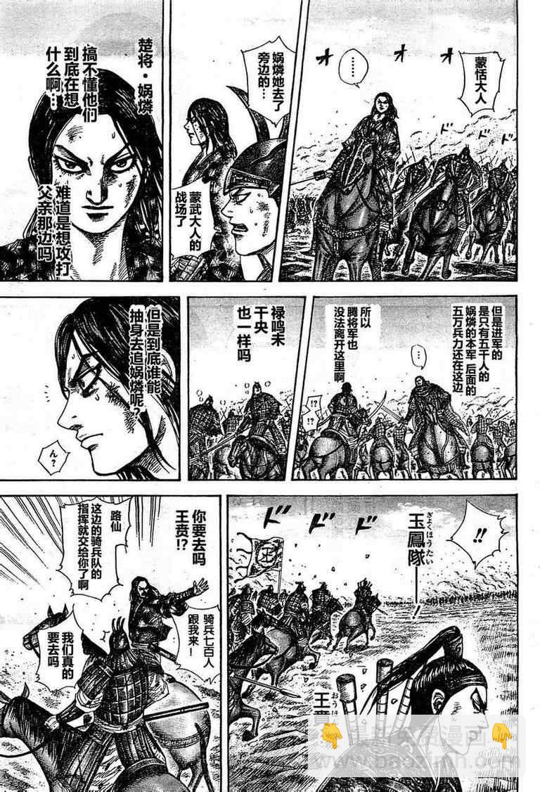 🍘王者天下 第310话 第6页
